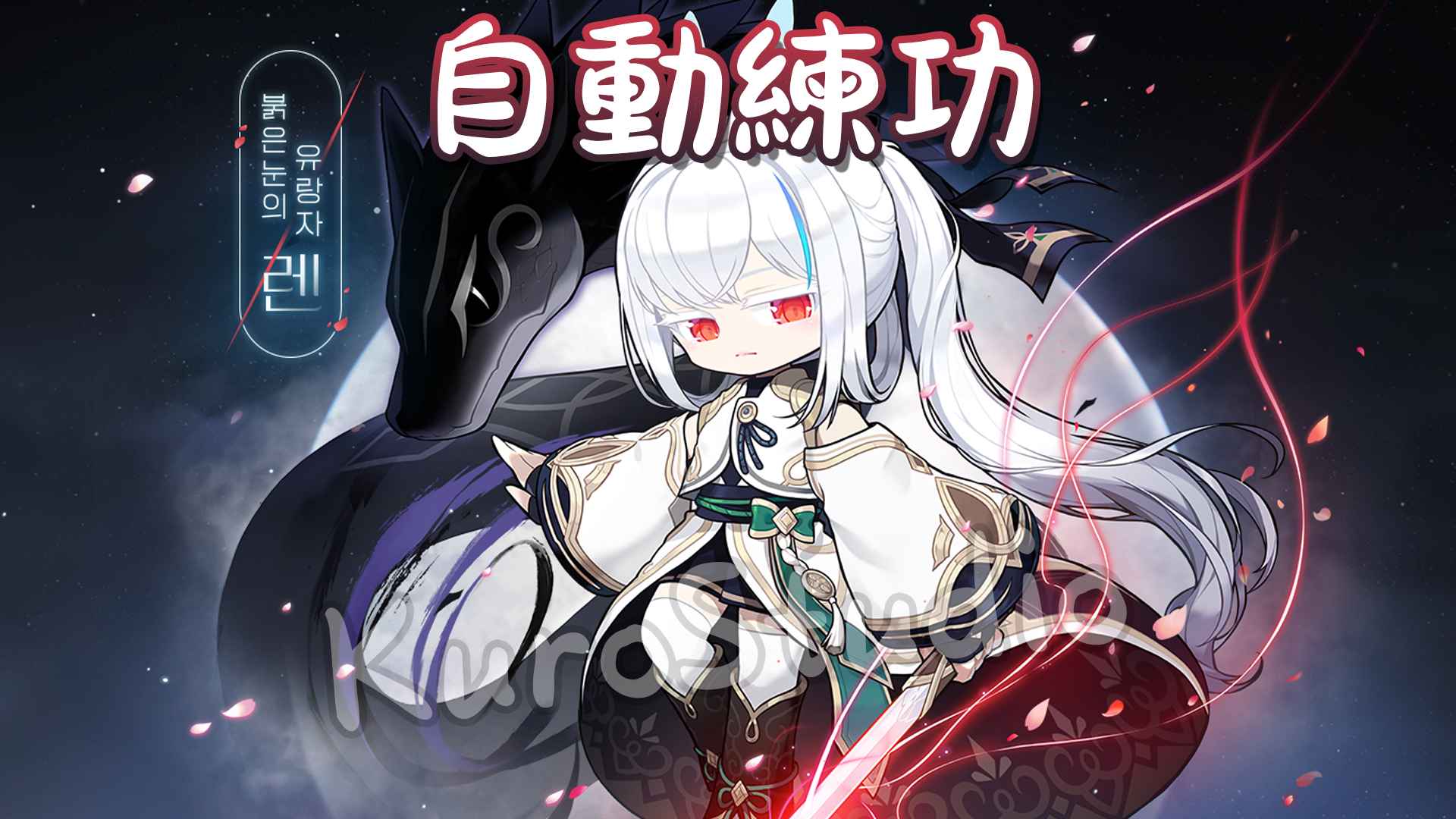 新楓之谷自動練功